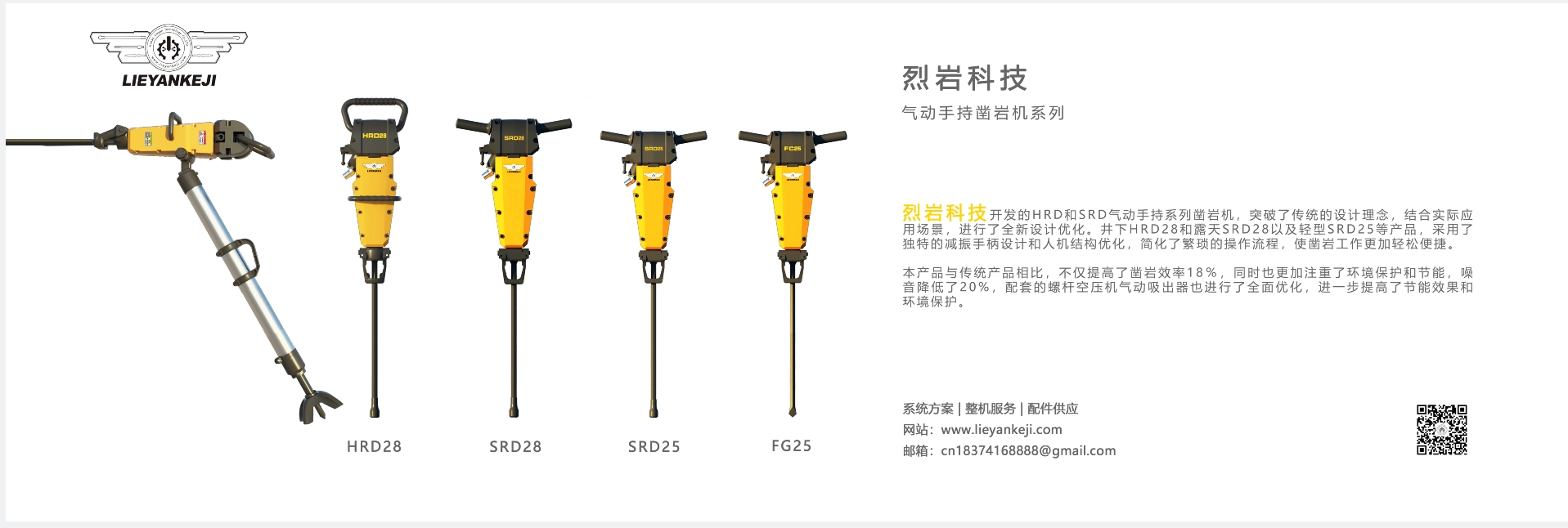 手持凿岩机系列